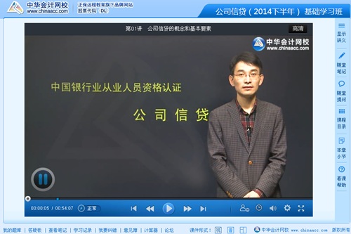 2014年銀行從業(yè)資格考試《公司信貸》基礎(chǔ)班陳剛老師高清課程