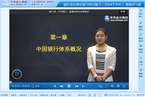 2014年銀行從業(yè)資格考試《法規(guī)與綜合能力》基礎(chǔ)班免費高清課程
