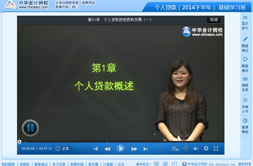 2014年銀行從業(yè)資格考試《個(gè)人貸款》基礎(chǔ)班馮冬梅老師高清課程