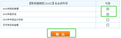 2015年中級會計職稱聯(lián)報班開課