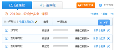 2015年中級會計(jì)職稱聯(lián)報班開課