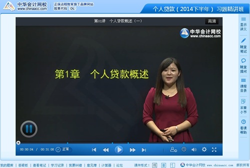 2014年銀行從業(yè)資格考試《個人貸款》習(xí)題班馮冬梅老師免費課程