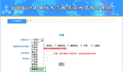 甘肅2014年中級會計職稱準(zhǔn)考證打印入口