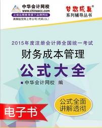 2015年注冊會計師財管公式大全