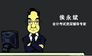 侯永斌老師2015初級職稱《經(jīng)濟法基礎》基礎班高清課程