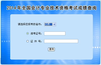 江西高級(jí)會(huì)計(jì)師考試成績(jī)查詢?nèi)肟? width=