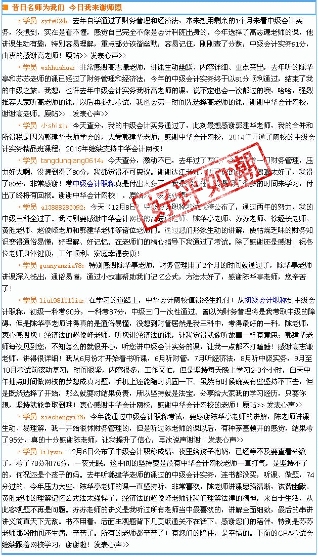 中級(jí)職稱(chēng)學(xué)員心聲