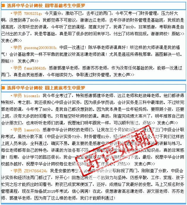 中級(jí)職稱(chēng)學(xué)員心聲