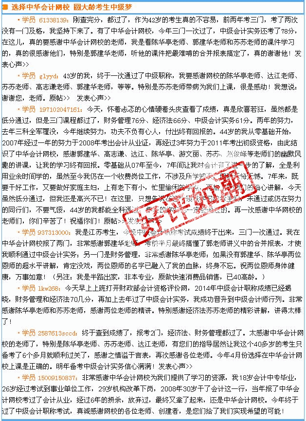 中級(jí)職稱(chēng)學(xué)員心聲