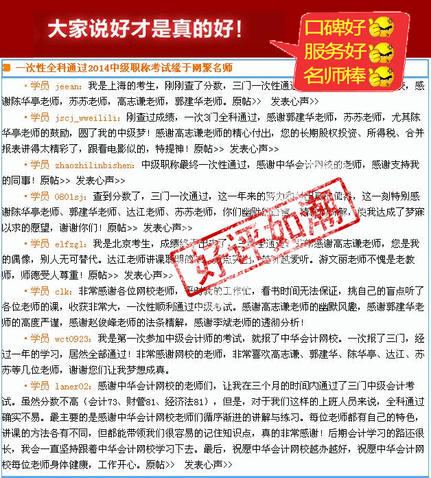 中級(jí)職稱(chēng)學(xué)員心聲
