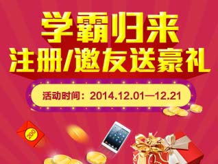 正保會計網(wǎng)校開學(xué)季“注冊/邀友送豪禮”活動來襲