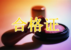 初級(jí)職稱(chēng)合格證