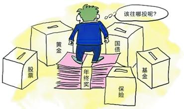 新年理財(cái)從年終獎做起