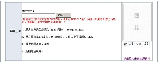 2015年深圳初、中、高級會(huì)計(jì)師考試報(bào)名相片上傳操作指引