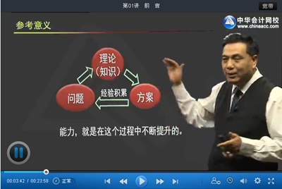 高級(jí)會(huì)計(jì)師免費(fèi)輔導(dǎo)課程試聽(tīng)