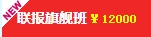 注冊會計(jì)師聯(lián)報(bào)旗艦班