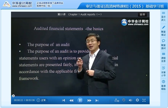 2015年美國CPA考試《審計與鑒證》高清網(wǎng)絡課程基礎學習班
