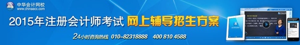 正保會計(jì)網(wǎng)校CPA課程
