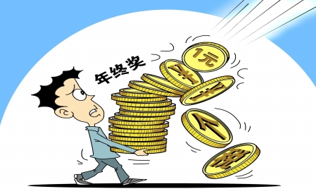 年終獎(jiǎng)個(gè)人所得稅實(shí)務(wù)處理大盤(pán)點(diǎn)