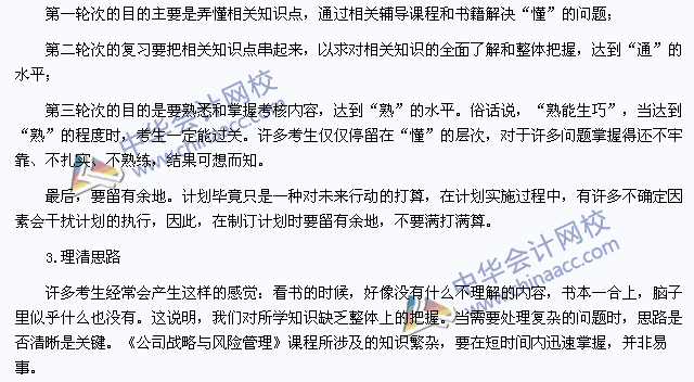 2015年注冊會計(jì)師考試《公司戰(zhàn)略與風(fēng)險管理》教材變化預(yù)測