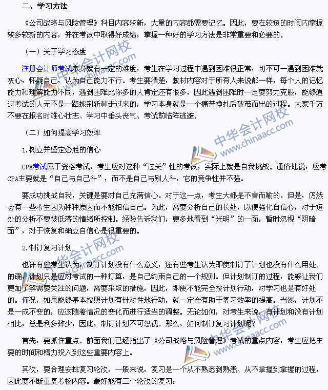 2015年注冊會計(jì)師考試《公司戰(zhàn)略與風(fēng)險管理》教材變化預(yù)測