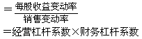 2015年中級(jí)審計(jì)師《審計(jì)專業(yè)相關(guān)知識(shí)》復(fù)習(xí)：聯(lián)合杠桿