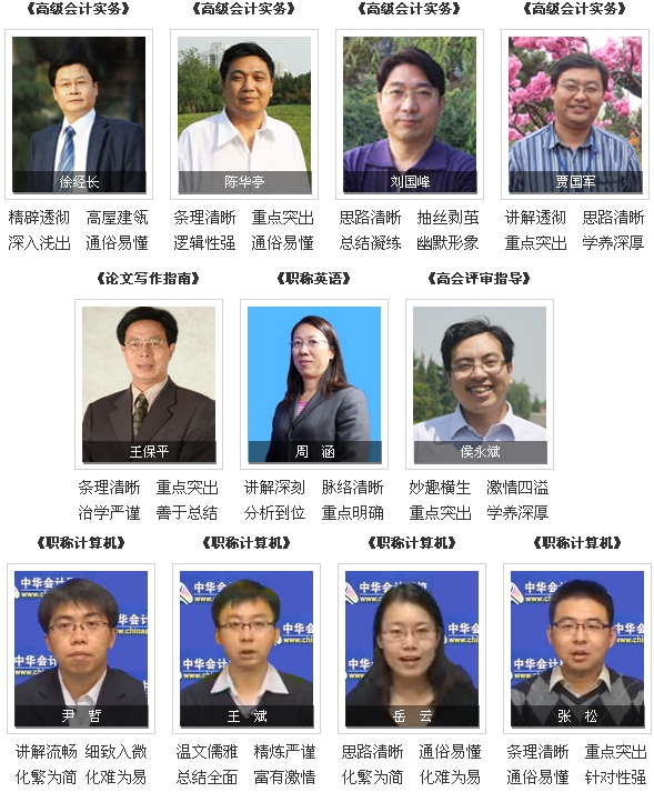 點(diǎn)擊查看高級(jí)會(huì)計(jì)師輔導(dǎo)老師>>