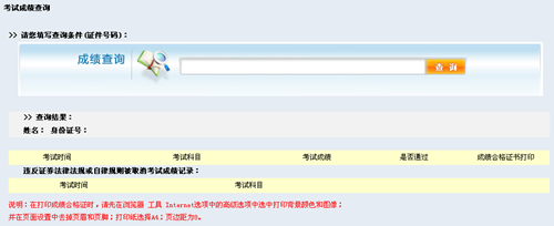 證券從業(yè)考試成績(jī)查詢?nèi)肟? width=