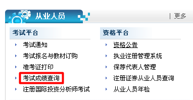 證券從業(yè)資格考試成績查詢