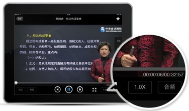 會計(jì)移動課堂