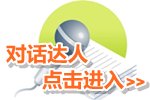 對話達人 點擊進入>>