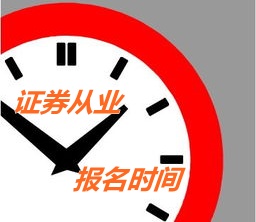 吉林2015年證券從業(yè)資格考試第二次預約式考試報名時間