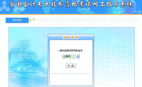 上海2015年初級會(huì)計(jì)職稱考試補(bǔ)報(bào)名入口