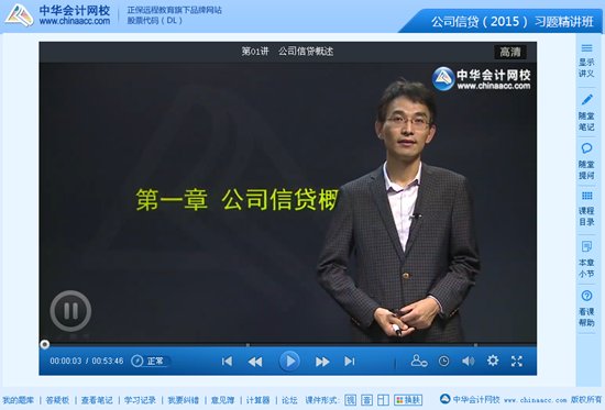 2015年銀行從業(yè)資格考試《公司信貸》習(xí)題班免費高清課程