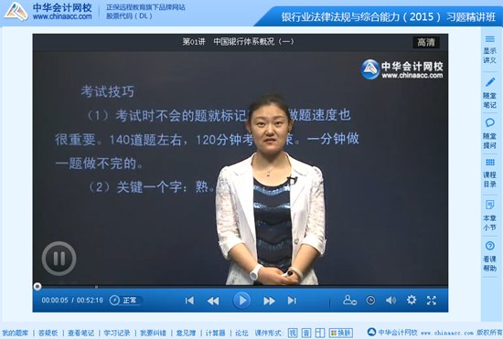 2015年銀行從業(yè)資格考試《法規(guī)與綜合能力》習題班免費高清課程