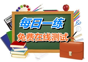 2015年注冊稅務師考試每日一練免費測試（11.04）