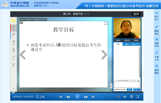 F6（中國稅制）重要知識點提示及備考指導 直播交流 