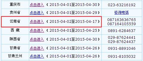 云南2015年中級會(huì)計(jì)職稱報(bào)名入口已開通
