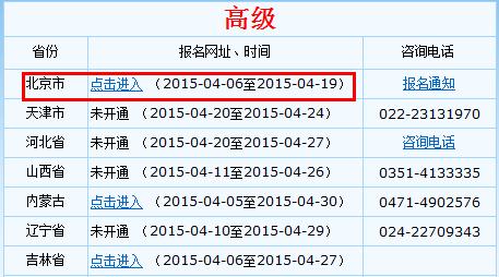 北京2015高級會(huì)計(jì)師考試報(bào)名入口已開通