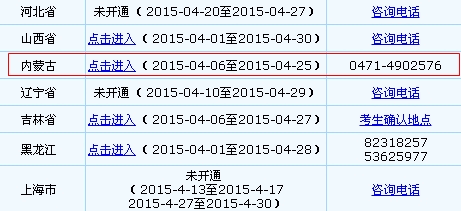 內(nèi)蒙古2015年中級會(huì)計(jì)職稱報(bào)名入口已開通