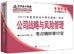2015年注冊會計師輔導書掌中寶-公司戰(zhàn)略與風險管理