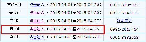新疆2015年中級(jí)會(huì)計(jì)職稱報(bào)名入口已開(kāi)通