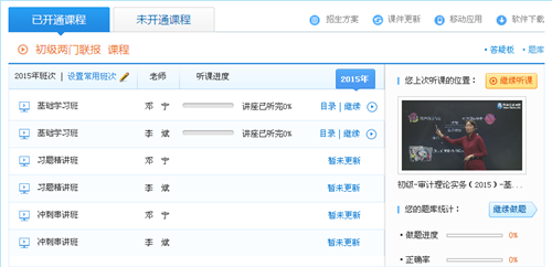 正保會(huì)計(jì)網(wǎng)校初級(jí)審計(jì)師答疑板 哪里不會(huì)問哪里
