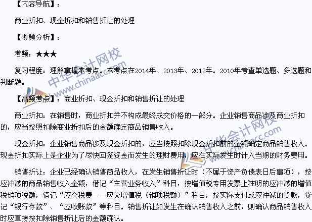 2015《初級會計實務》高頻考點：商業(yè)折扣、現(xiàn)金折扣和銷售折讓的處理
