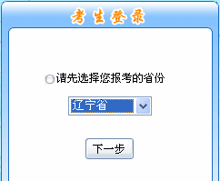 遼寧2015年中級(jí)會(huì)計(jì)職稱(chēng)報(bào)名入口已開(kāi)通