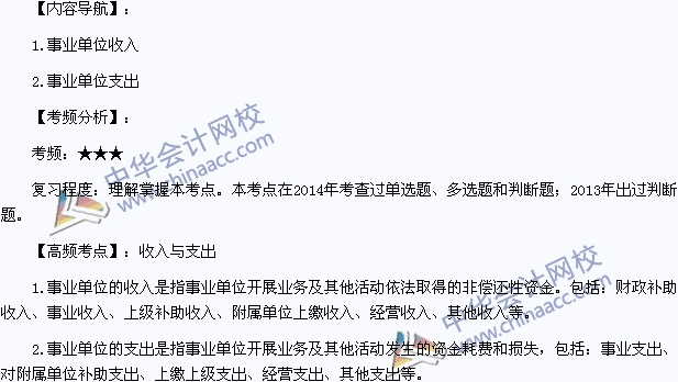 2015年初級(jí)會(huì)計(jì)職稱(chēng)《初級(jí)會(huì)計(jì)實(shí)務(wù)》高頻考點(diǎn)：收入與支出