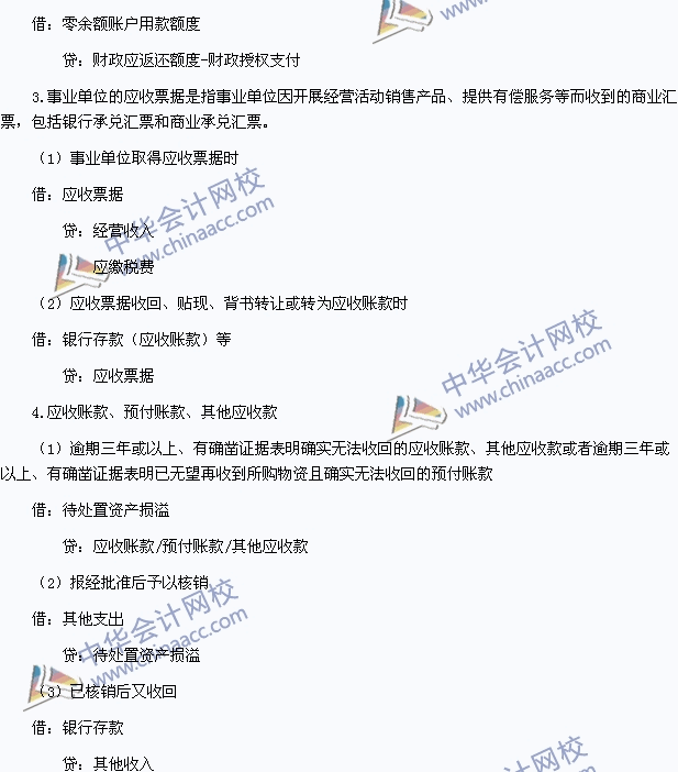 2015年初級(jí)會(huì)計(jì)職稱(chēng)《初級(jí)會(huì)計(jì)實(shí)務(wù)》高頻考點(diǎn)：應(yīng)收及預(yù)付款項(xiàng)