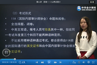 內(nèi)部審計師曲倩內(nèi)部審計知識要素基礎班更新至第六章（5月14日）