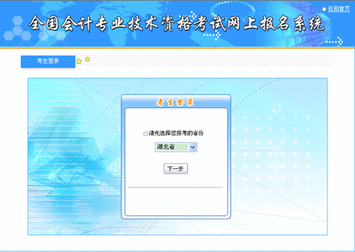 湖北2015年中級(jí)會(huì)計(jì)職稱考試報(bào)名入口