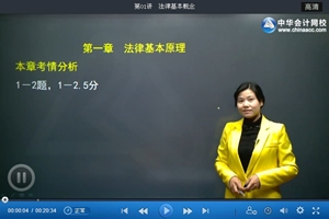 2015注會王妍荔經濟法強化班